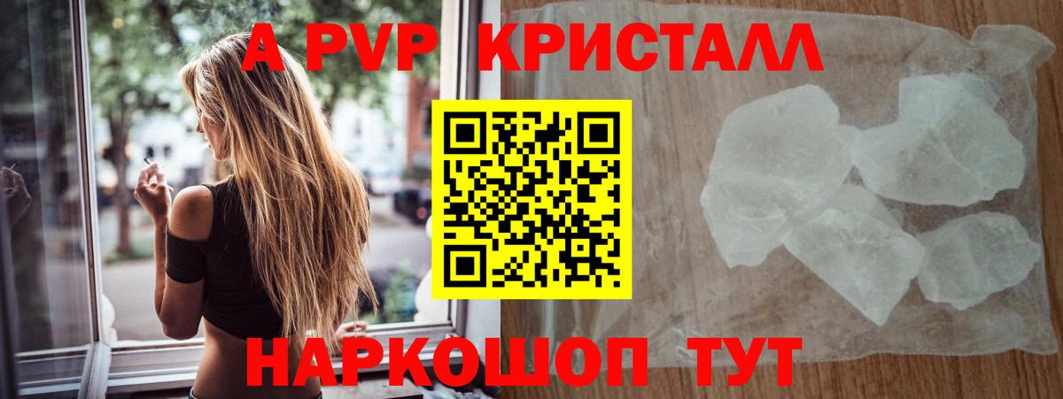 APVP Crystall Кохма