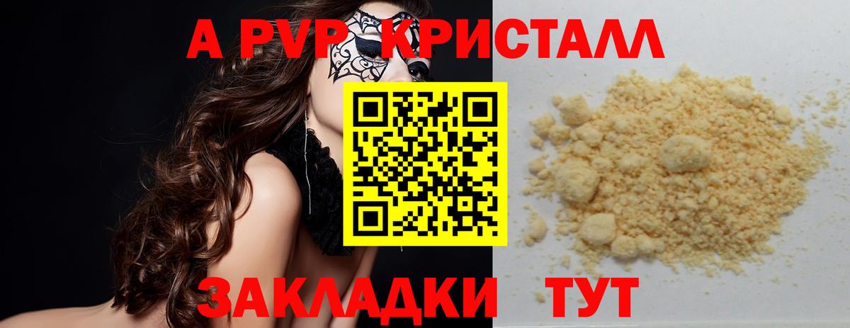 A PVP кристаллы  А ПВП VHQ  Кохма  A PVP СК  Вход с VPN 
