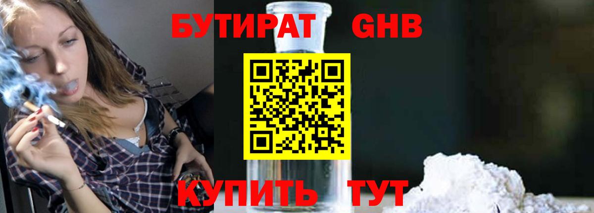 БУТИРАТ бутандиол Кохма