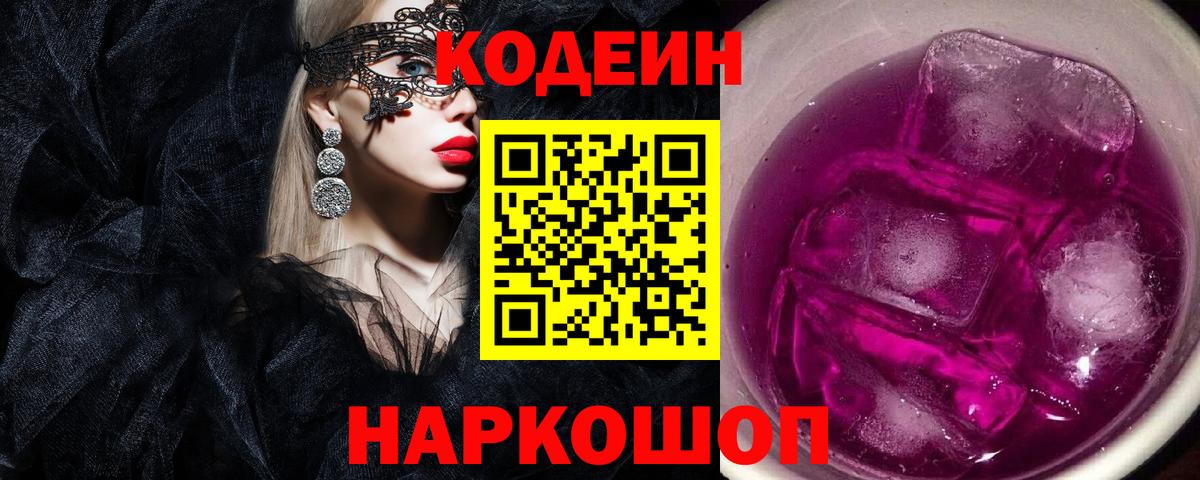 Codein Purple Drank Кохма
