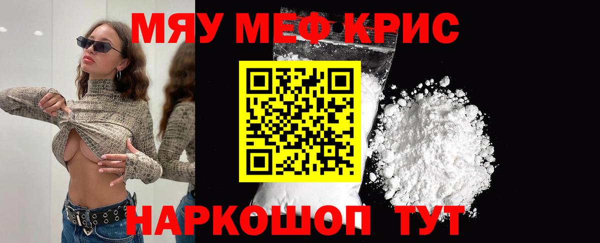 Мефедрон кристаллы Кохма
